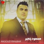 دانلود آهنگ ای دوتار من بنال ایشو حال من خراوه از مسعود رنجبر